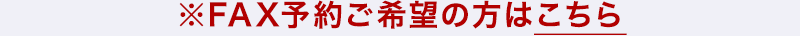 脳MRI健診FAX申込書ダウンロード