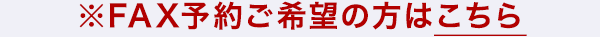 脳MRI健診FAX申込書ダウンロード